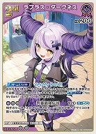 ラプラス・ダークネス 【hBP04-059RR】